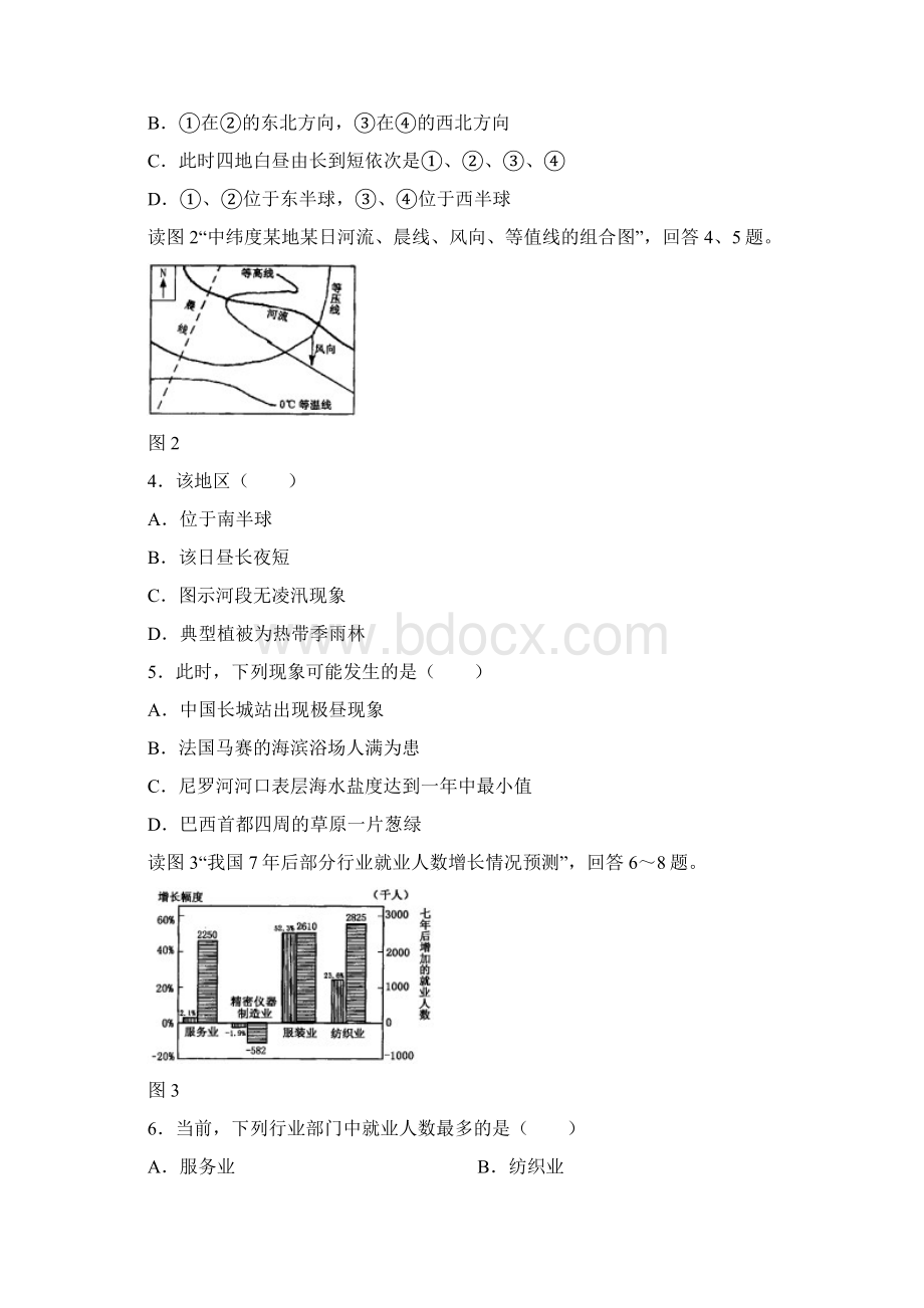 高中毕业班文科综合能力测试.docx_第2页