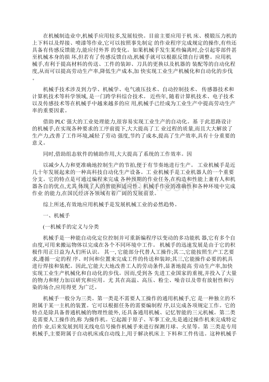 基于PLC控制的机械手设计要点.docx_第2页