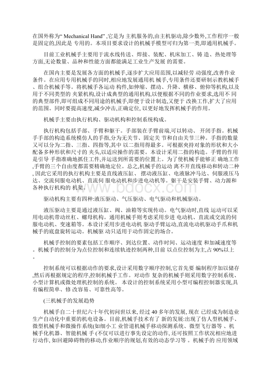 基于PLC控制的机械手设计要点.docx_第3页