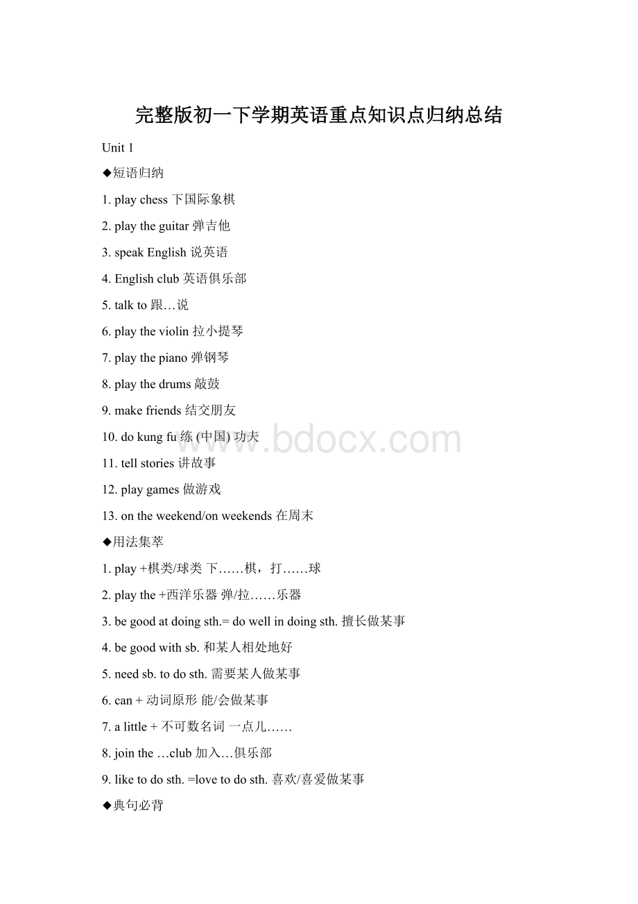 完整版初一下学期英语重点知识点归纳总结.docx