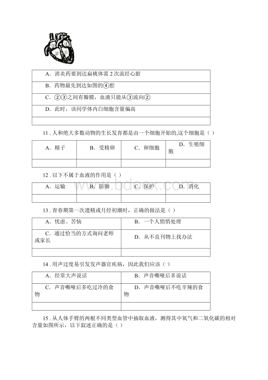 人教版新课程标准春秋版七年级下学期期中生物试题I卷新编Word格式.docx_第3页