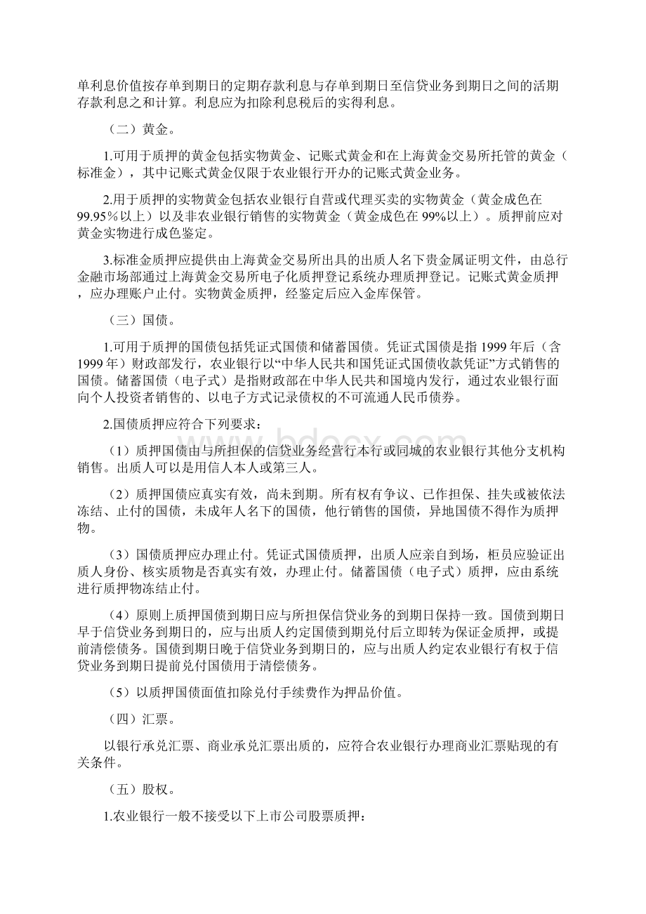 中国农业银行主要类别押品准入标准.docx_第2页