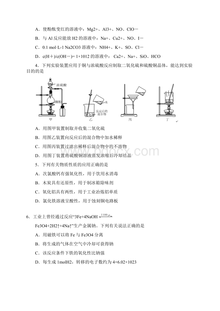 南通扬州泰州三市高三第二次调研测试.docx_第2页