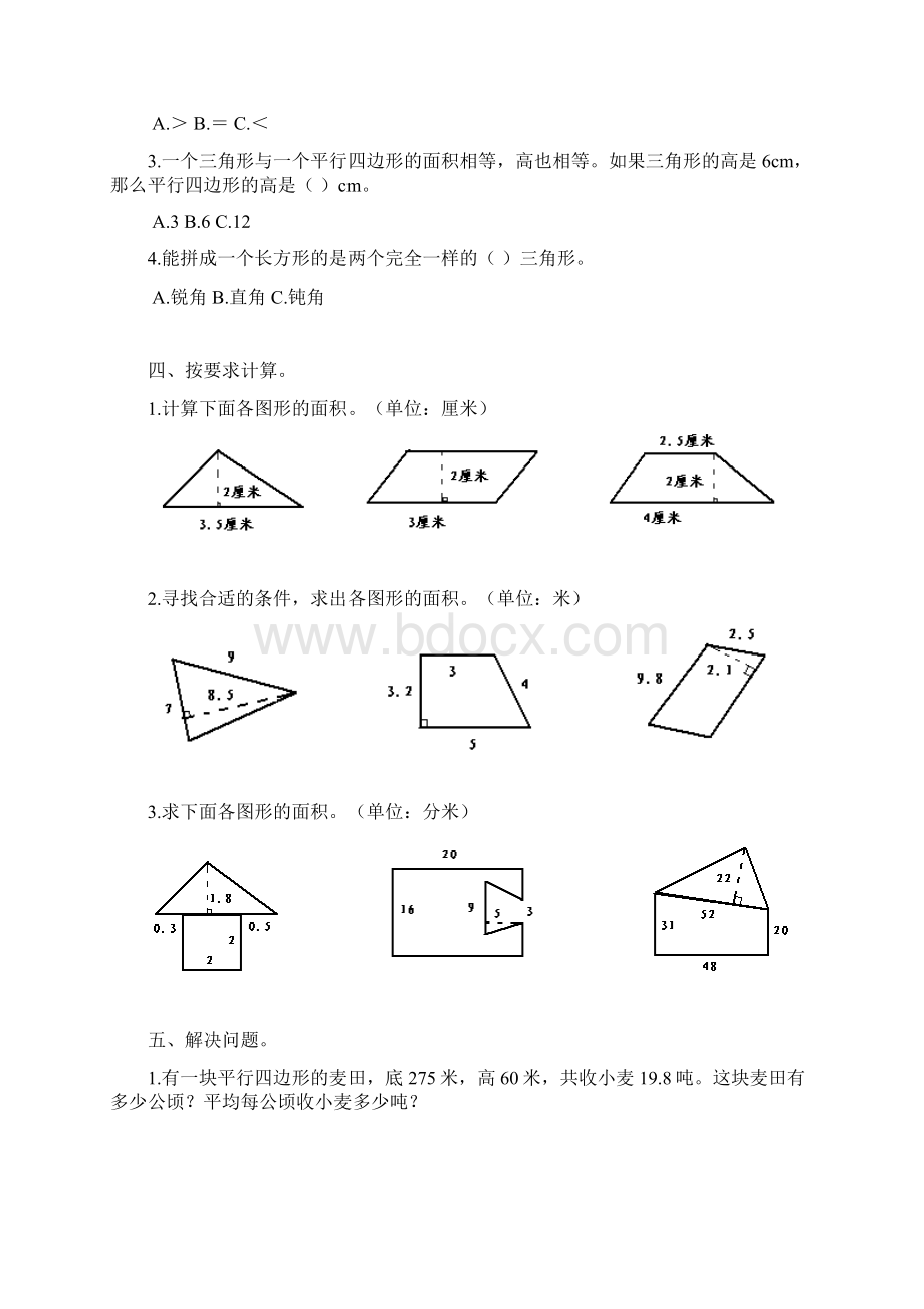 苏教版数学小学五年级上册单元检测试题 全册.docx_第3页