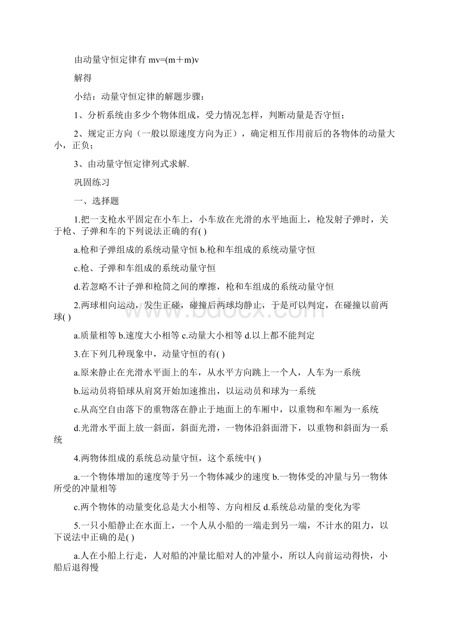 高中物理动量守恒教案文档格式.docx_第3页