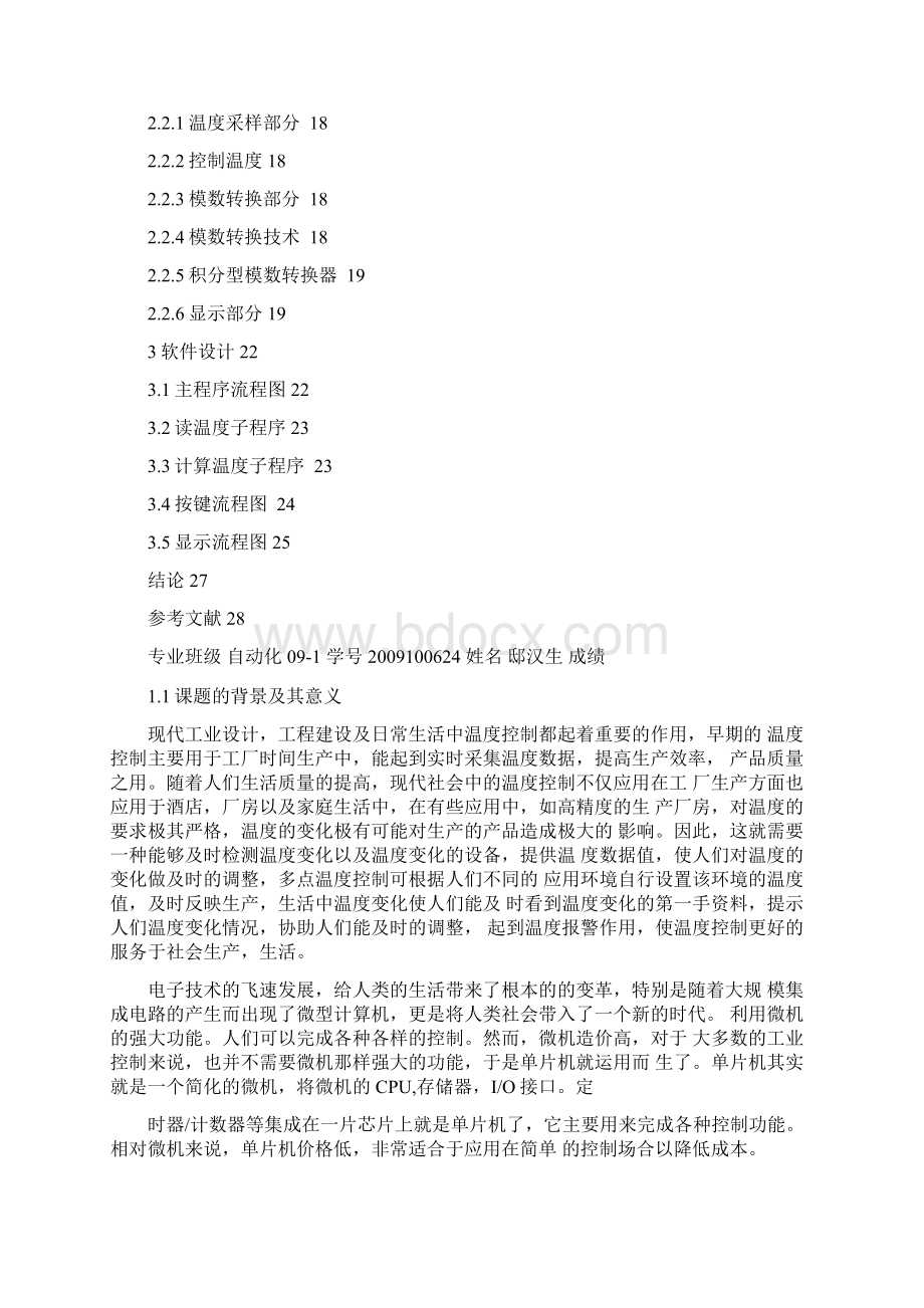 烘干箱的智能温控仪表毕业设计docx.docx_第2页