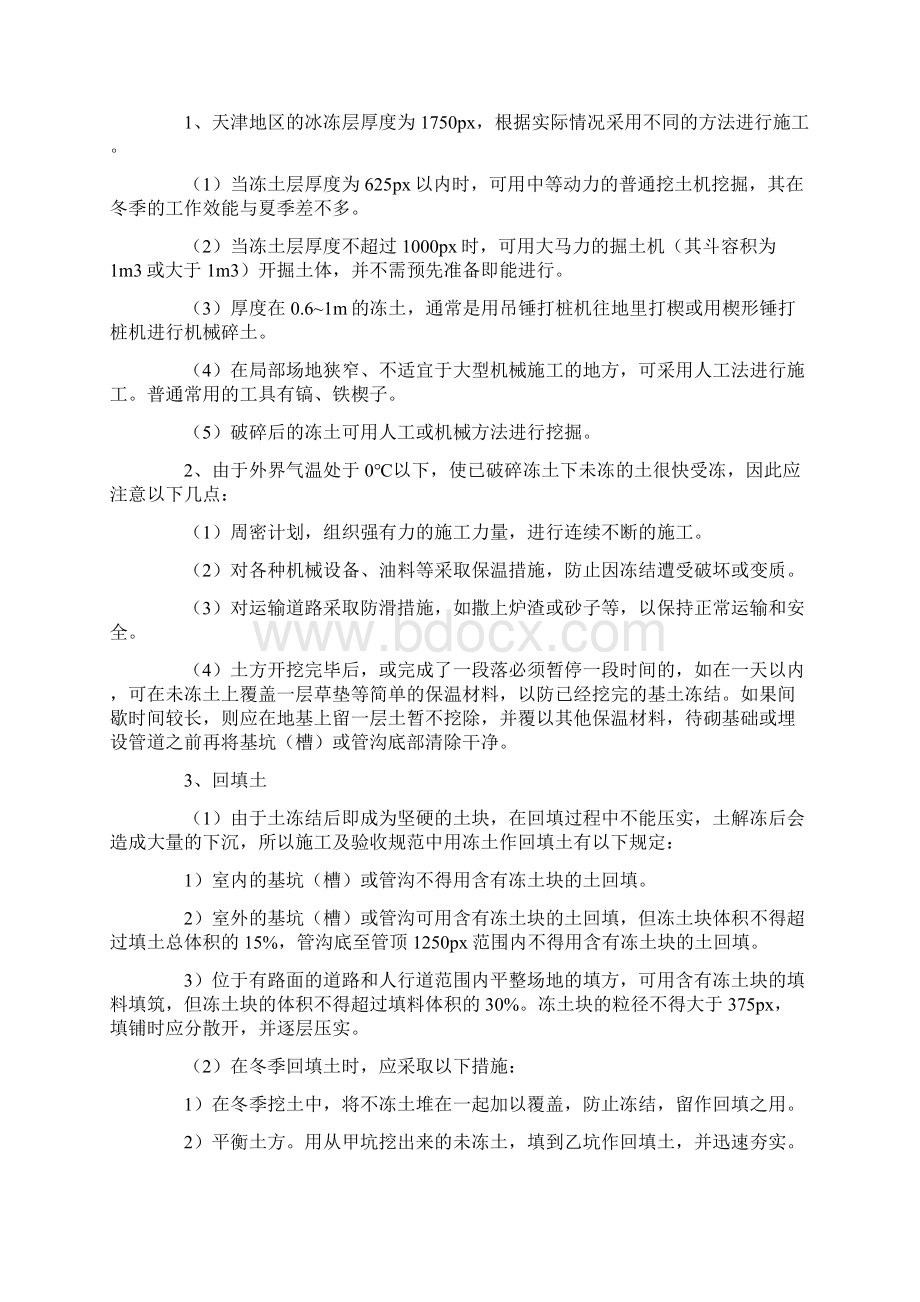 园林绿化冬季施工方案最新Word下载.docx_第2页