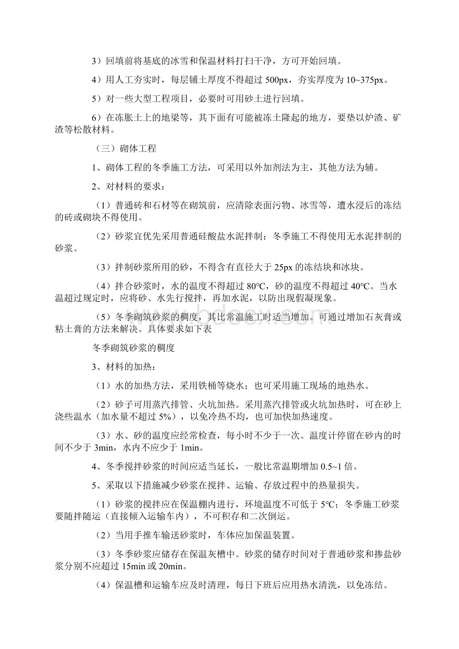 园林绿化冬季施工方案最新Word下载.docx_第3页