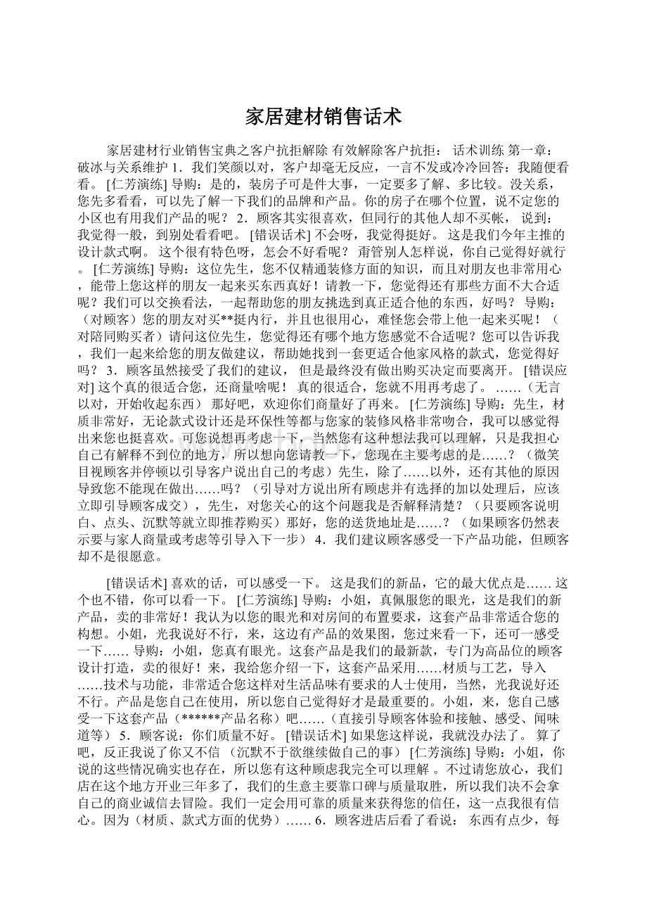 家居建材销售话术Word格式文档下载.docx