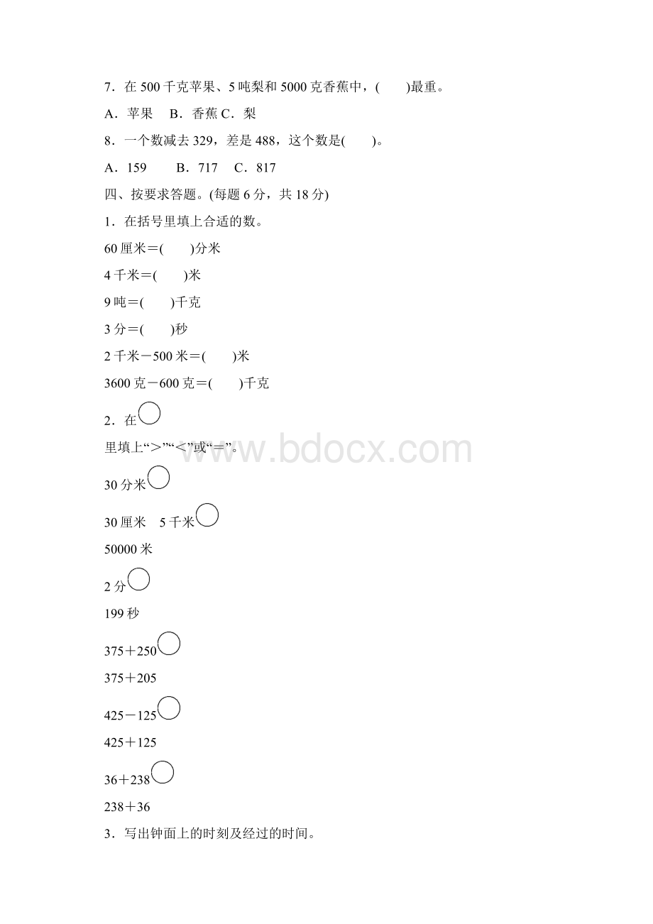 三年级数学上册期中过关检测.docx_第3页