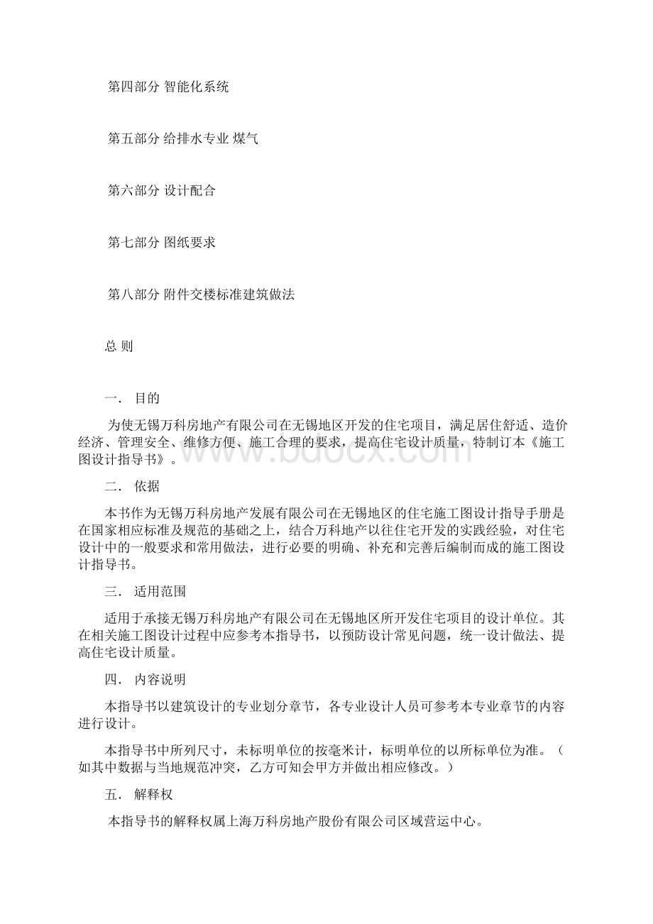 无锡万科房地产魅力之城C地块施工图设计指导书.docx_第3页