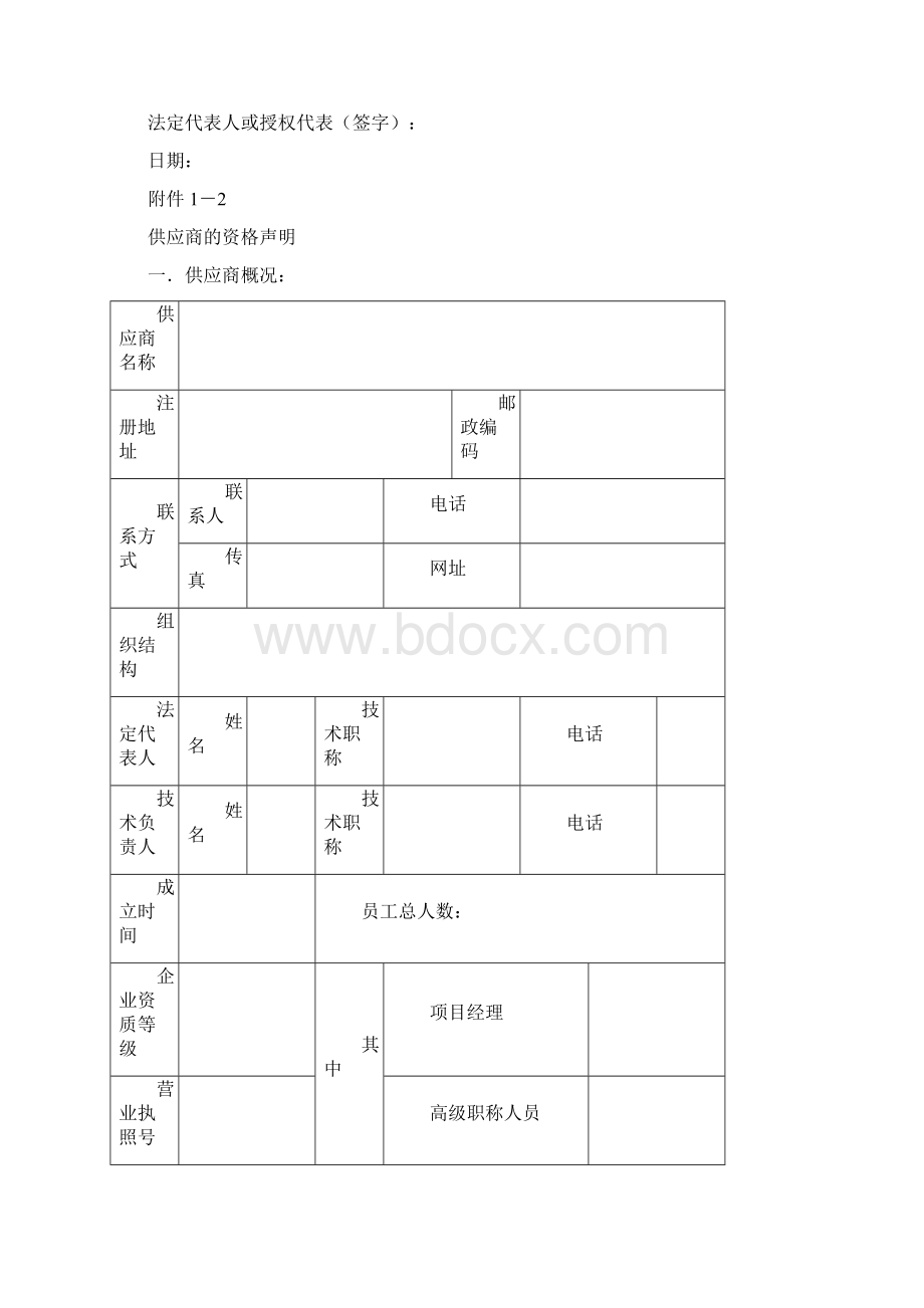 响 应 文 件.docx_第2页