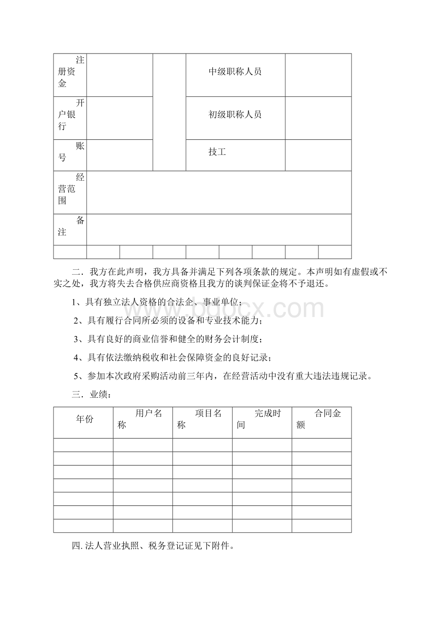 响 应 文 件.docx_第3页