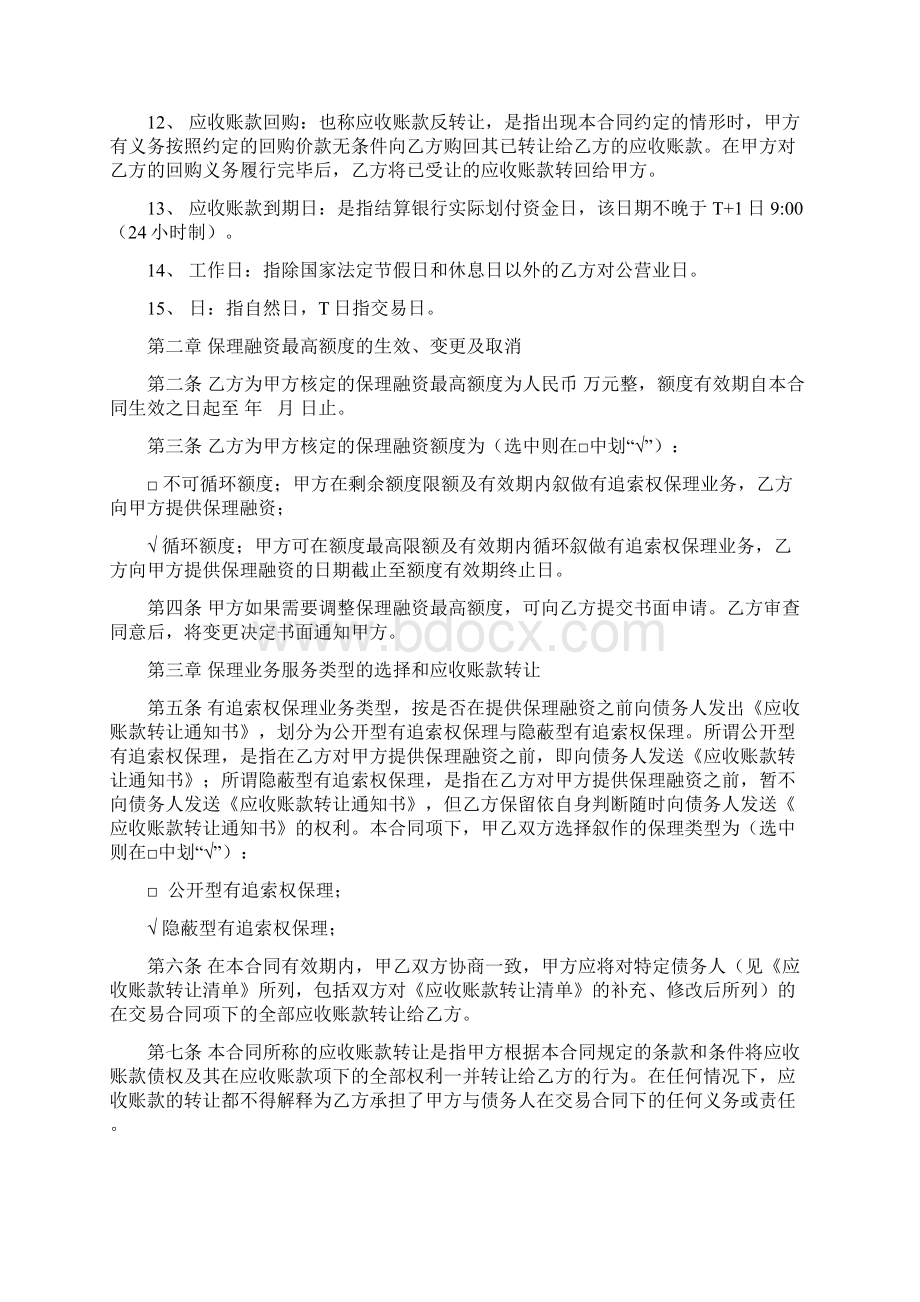 完整版有追索权保理合同隐蔽型有追索权保理.docx_第3页