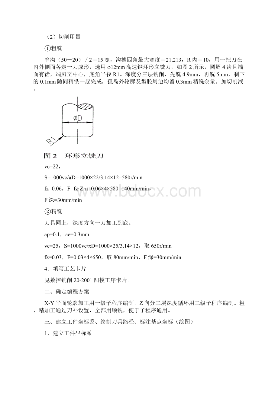 数控编程与加工作业样本Word文档下载推荐.docx_第3页