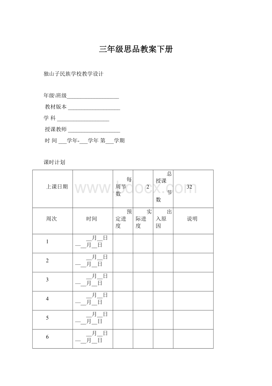 三年级思品教案下册.docx