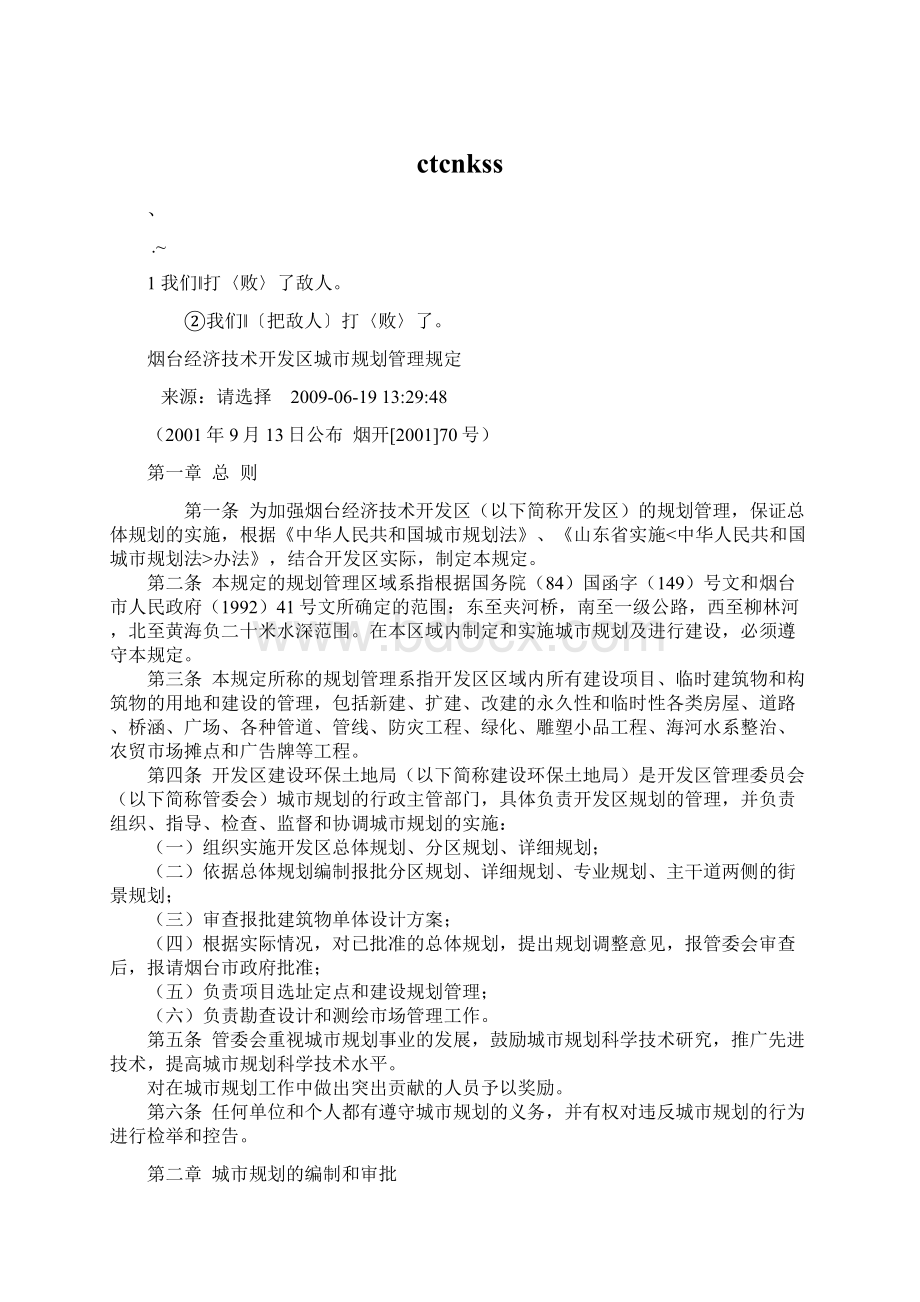 ctcnkssWord文档下载推荐.docx