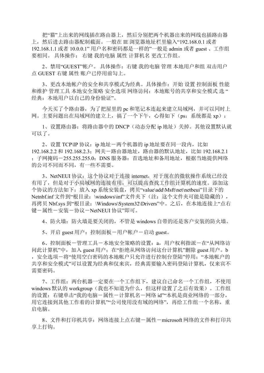 路由器组建局域网Word格式文档下载.docx_第2页