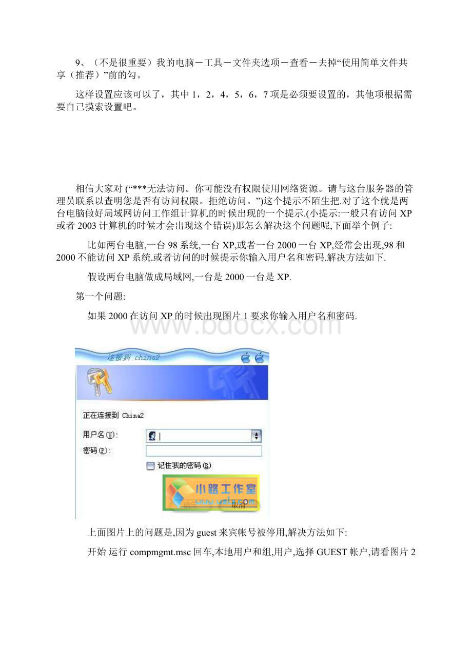 路由器组建局域网Word格式文档下载.docx_第3页