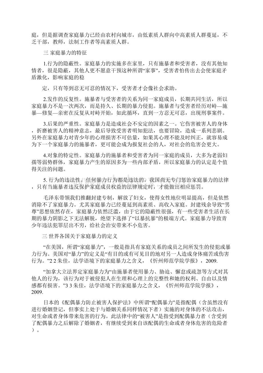 如何认识家庭暴力问题发言提纲.docx_第2页