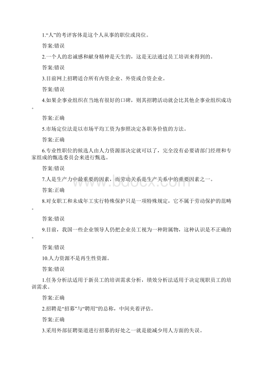 人力资源管理期末复习题.docx_第2页