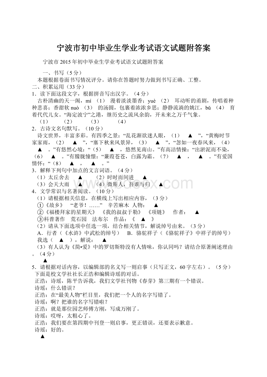 宁波市初中毕业生学业考试语文试题附答案.docx_第1页