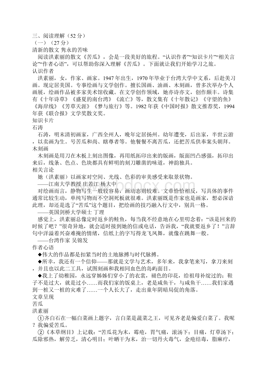 宁波市初中毕业生学业考试语文试题附答案.docx_第2页