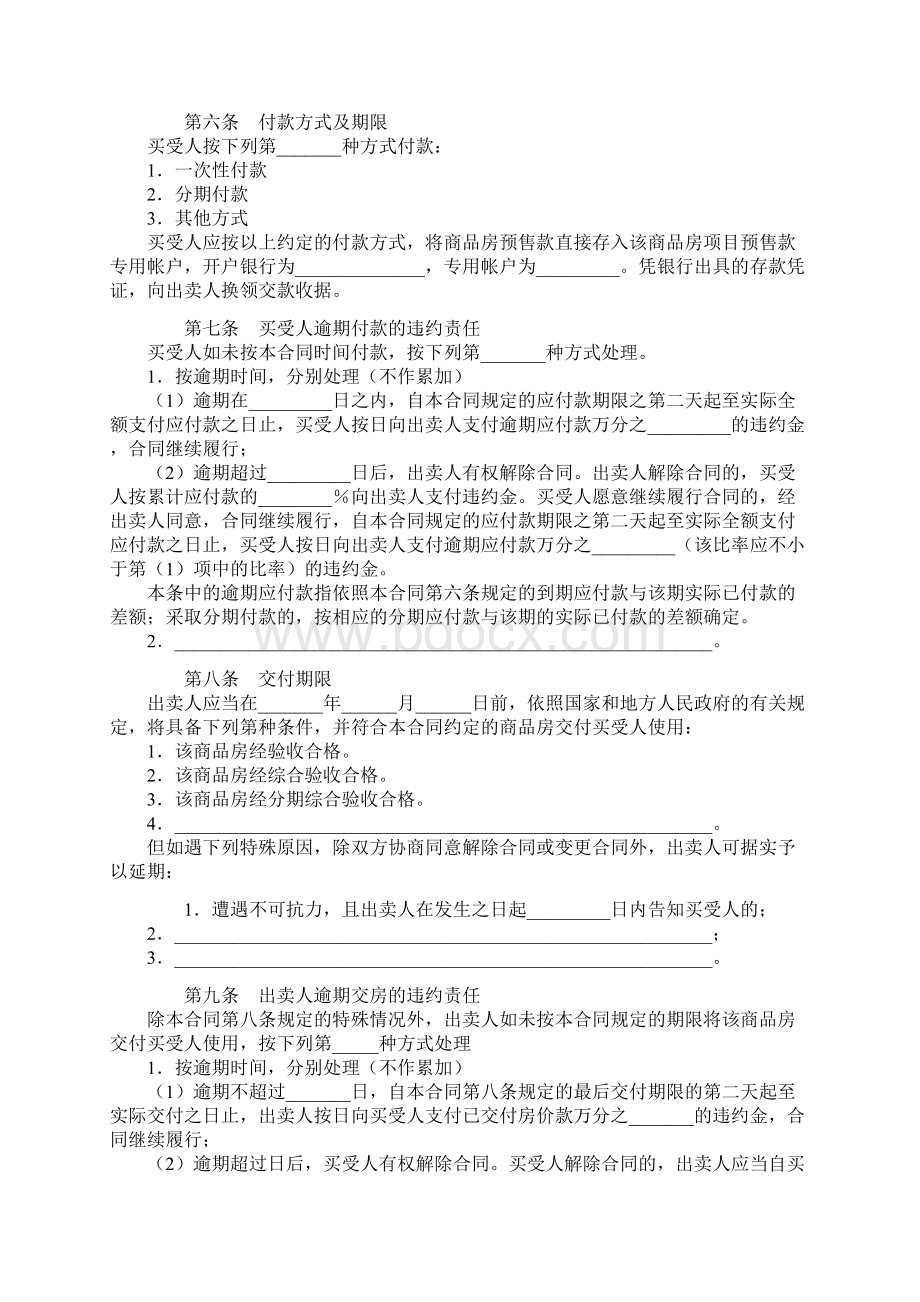 广东省商品房买卖合同.docx_第3页