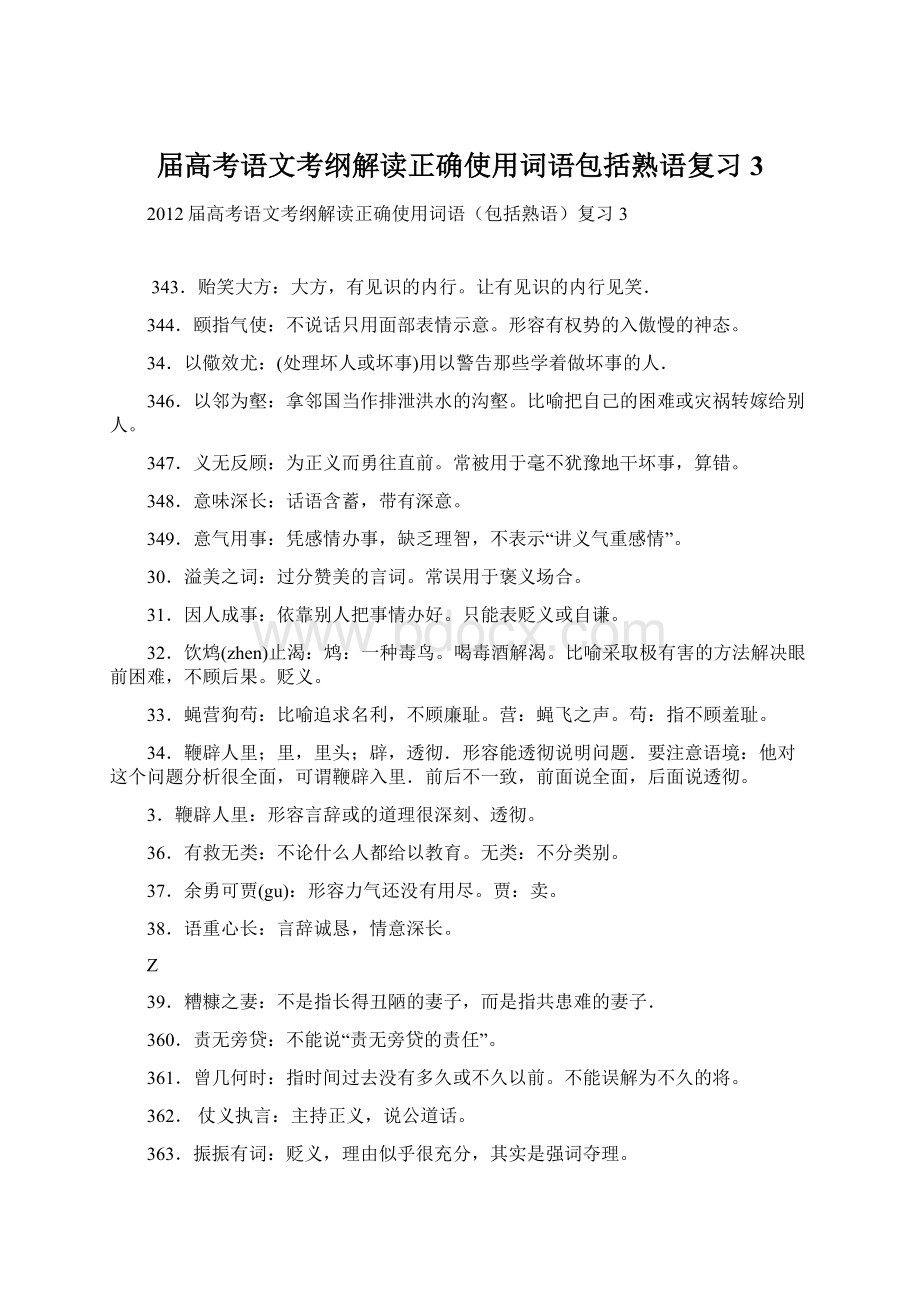 届高考语文考纲解读正确使用词语包括熟语复习3.docx