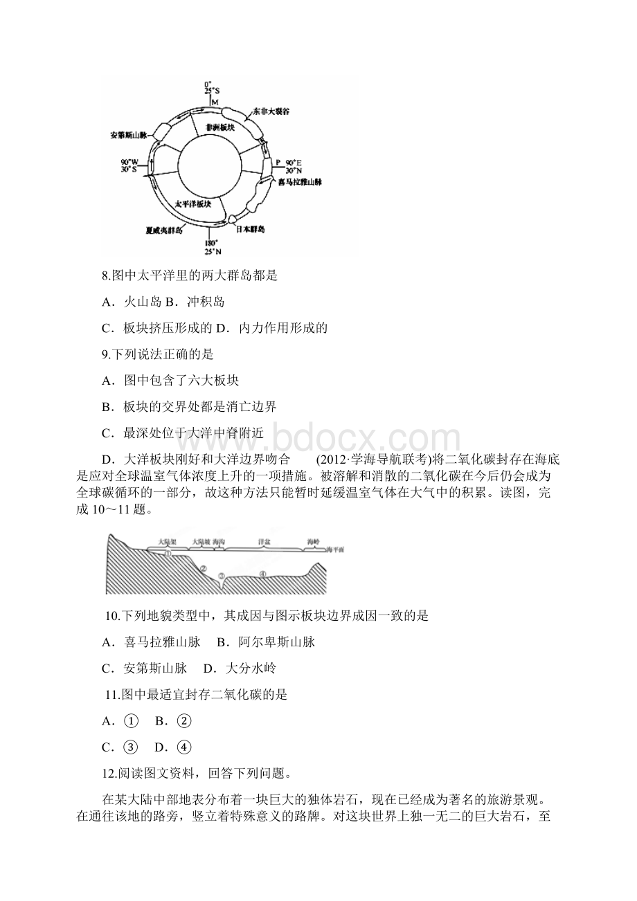 高考地理 黄金易错点专题汇编 专题04 地壳运动规律剖析Word格式.docx_第3页