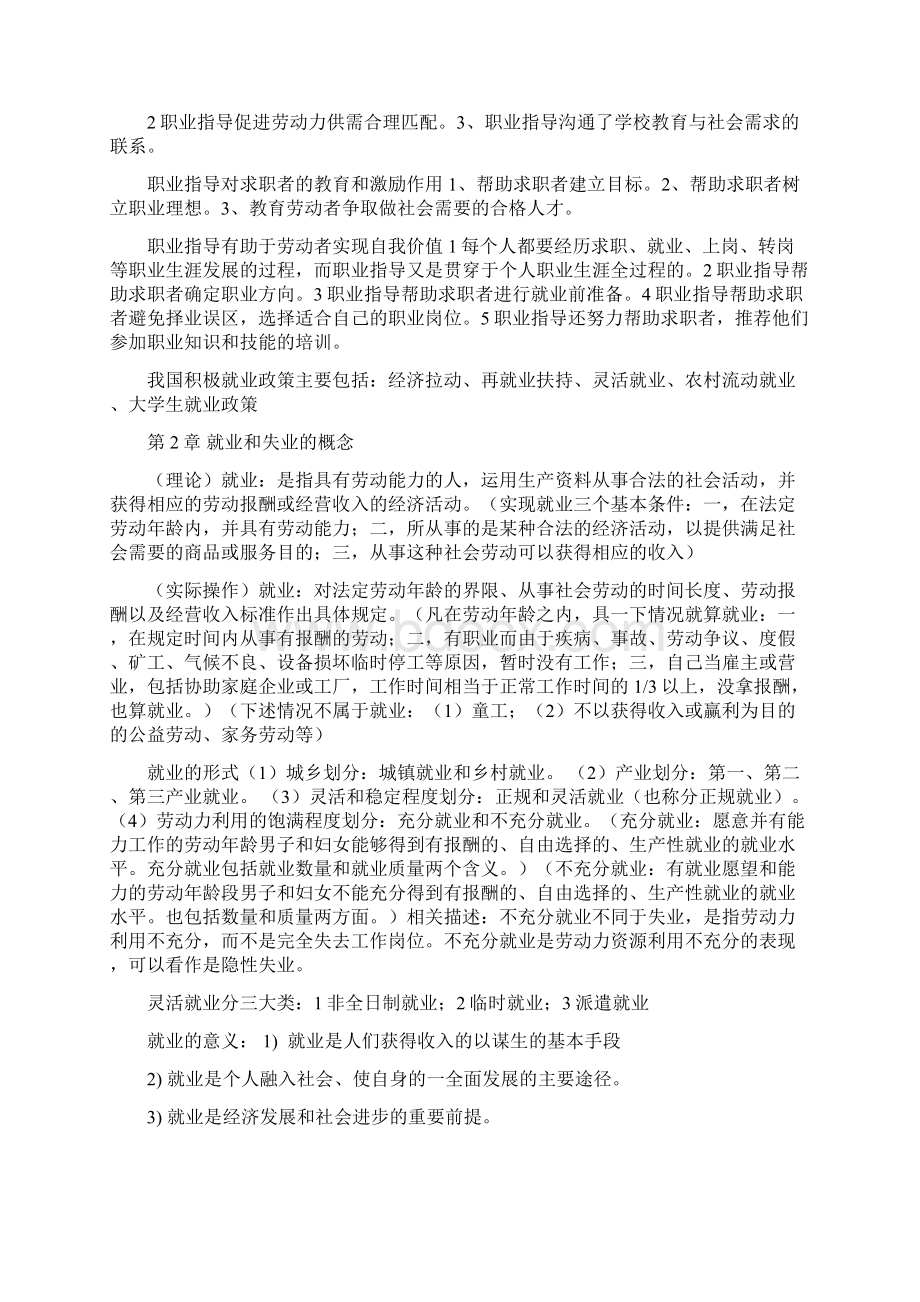 职业指导师新理念笔记记.docx_第2页