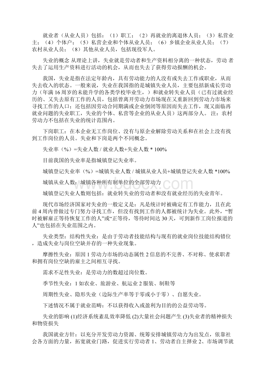 职业指导师新理念笔记记.docx_第3页