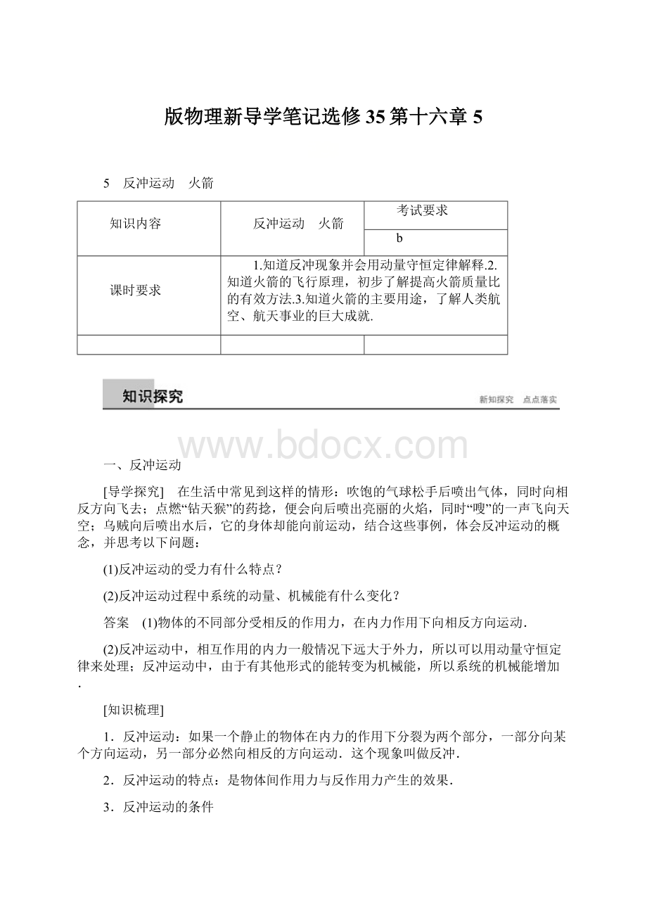 版物理新导学笔记选修35第十六章 5.docx_第1页