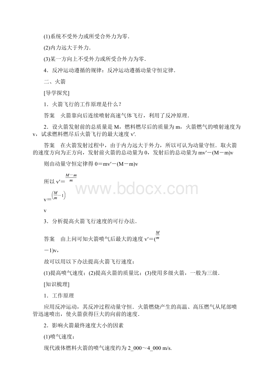 版物理新导学笔记选修35第十六章 5.docx_第2页