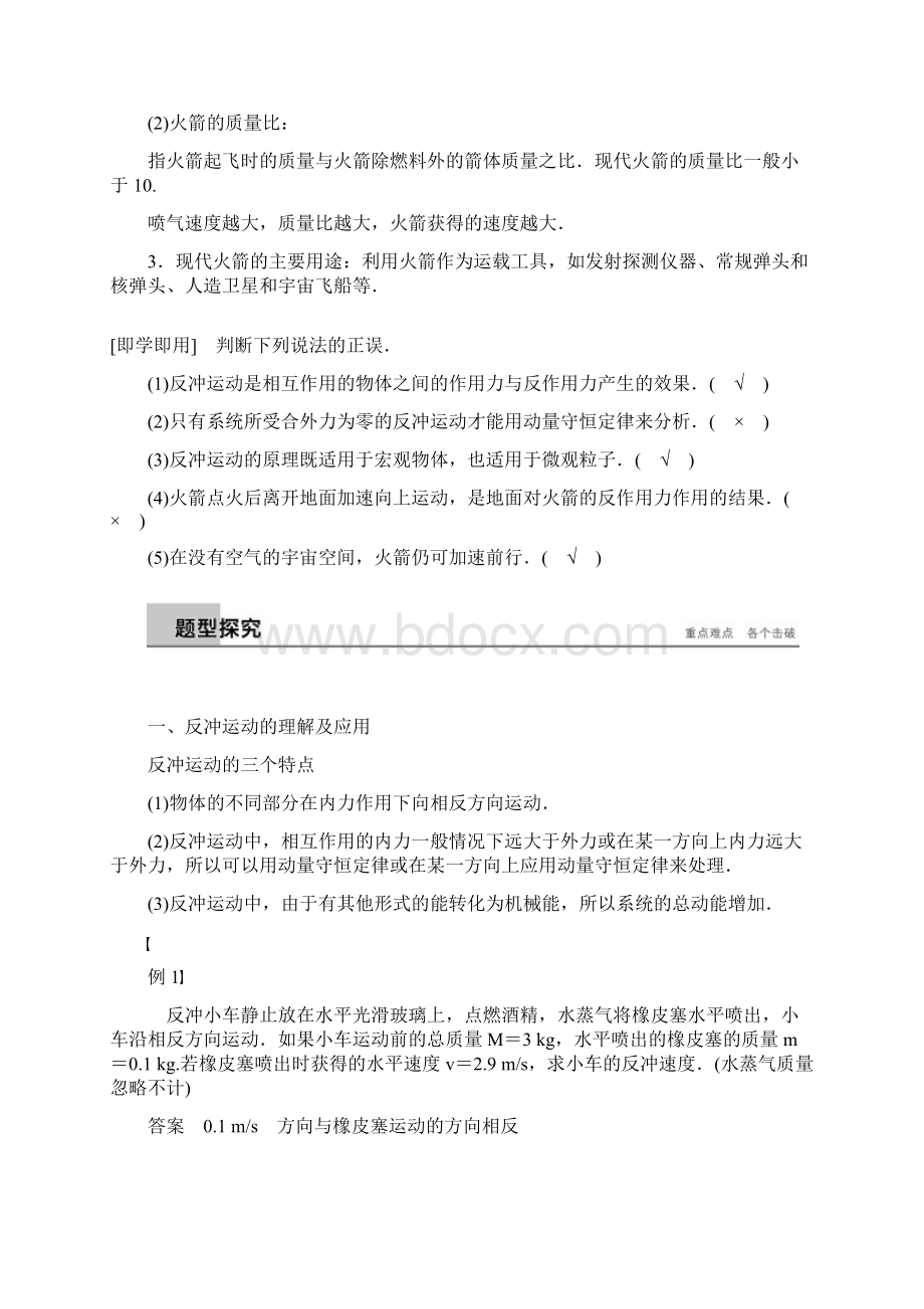 版物理新导学笔记选修35第十六章 5.docx_第3页