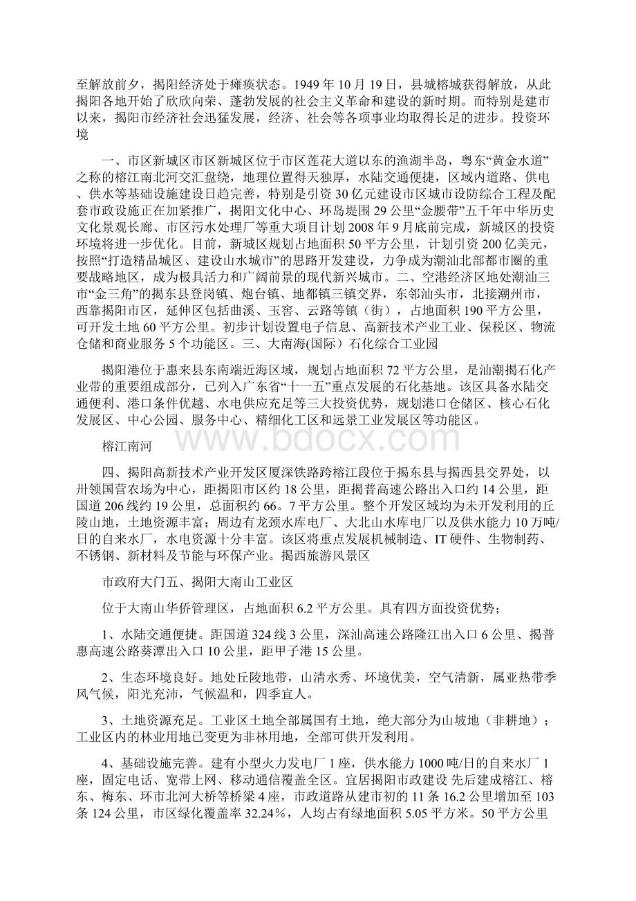 这是一张揭阳名片请拿好并把她传递下去.docx_第2页