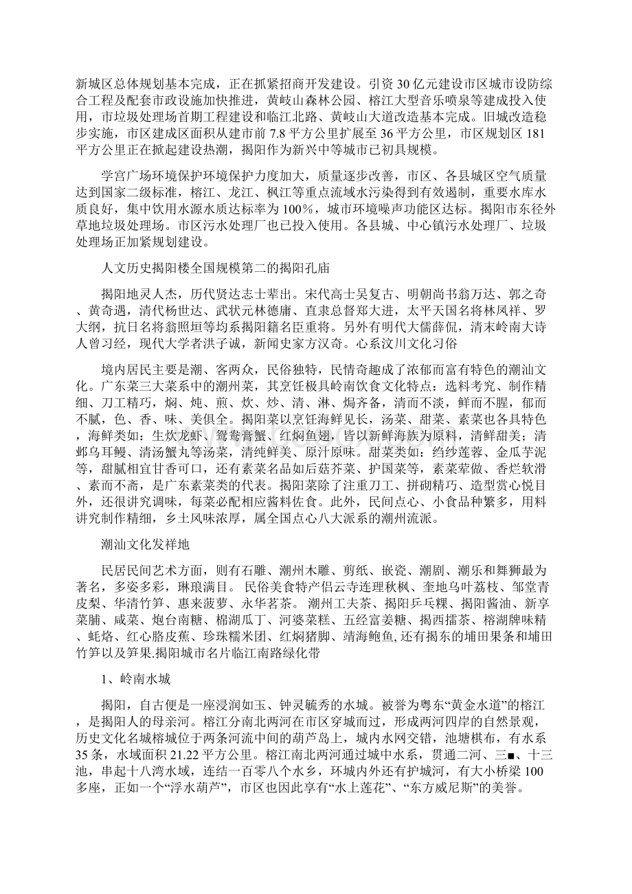 这是一张揭阳名片请拿好并把她传递下去.docx_第3页