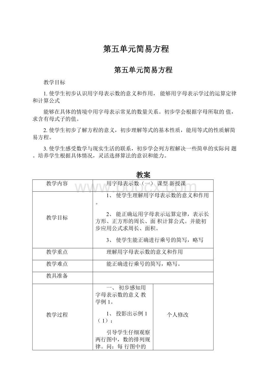 第五单元简易方程.docx_第1页