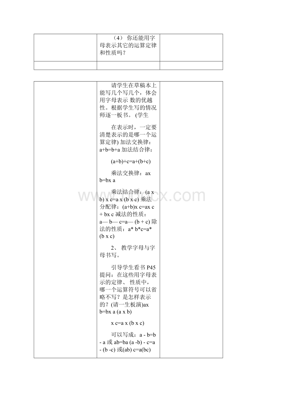 第五单元简易方程.docx_第3页