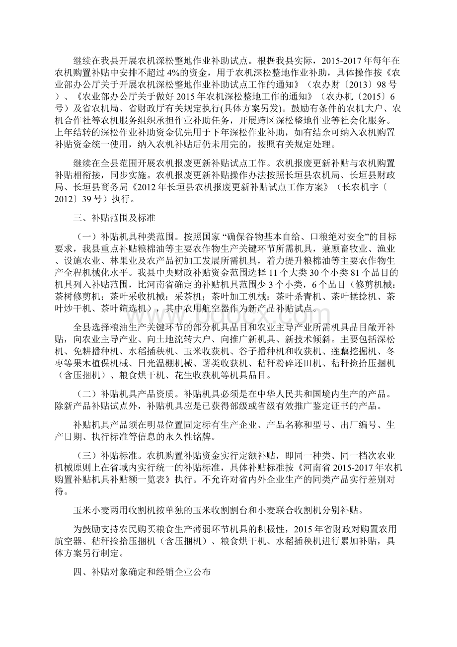 长垣县农机管理总站长垣县人民政府.docx_第2页