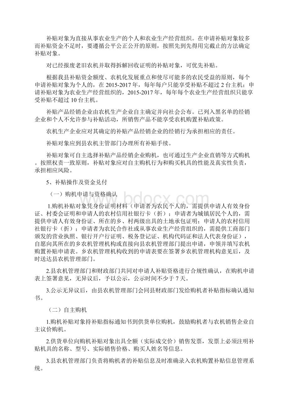 长垣县农机管理总站长垣县人民政府.docx_第3页