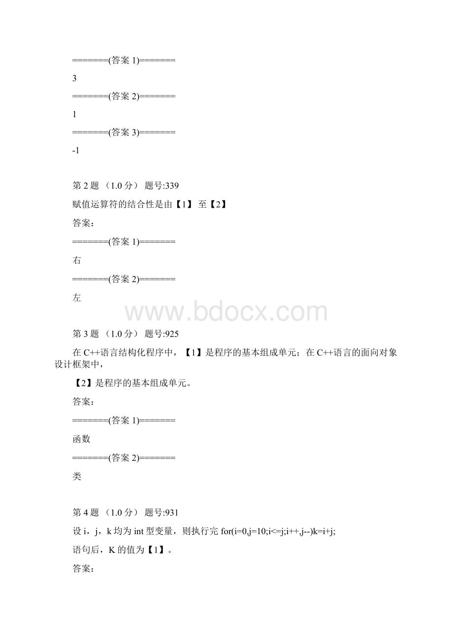 C++基础知识测试Word文档下载推荐.docx_第2页