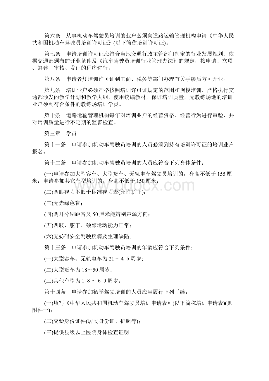 中华人民共和国机动车驾驶员培训管理规定.docx_第2页