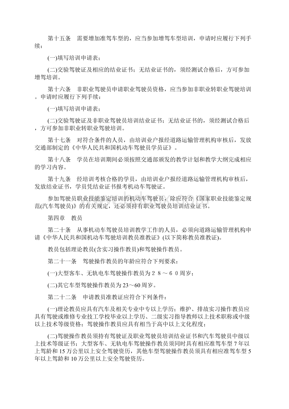 中华人民共和国机动车驾驶员培训管理规定.docx_第3页