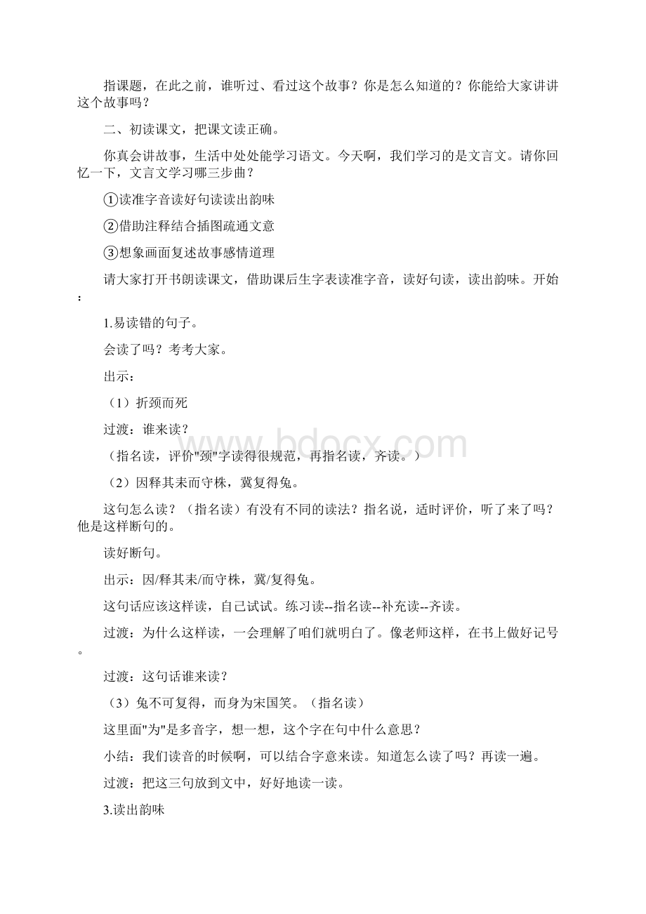 最新部编版小学语文三年级下册 第二单元教案.docx_第2页