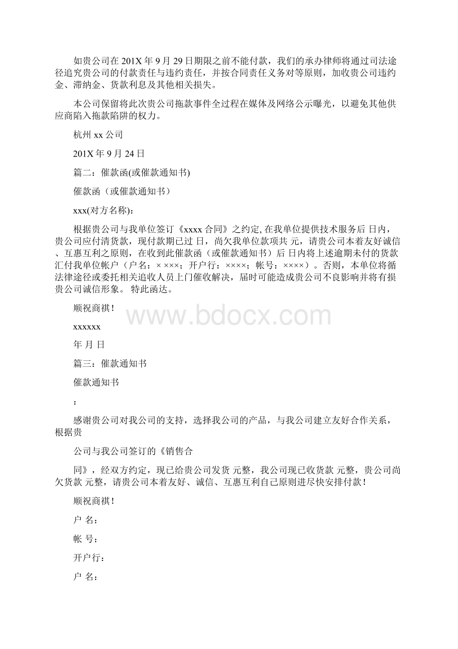 房地产代理费催款函模板word版本 10页.docx_第3页