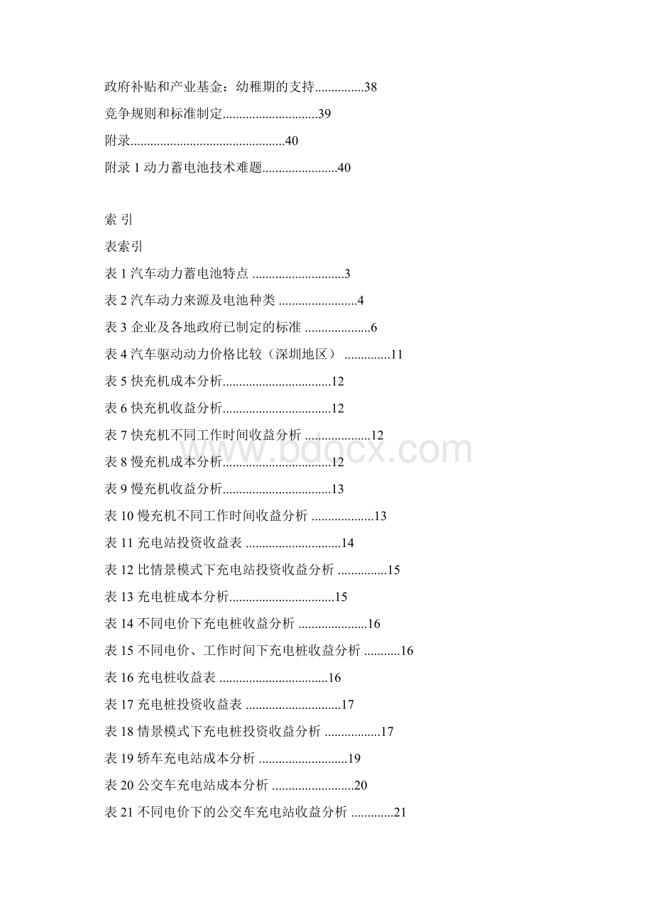 中国大陆市场汽车充电桩市场行业调研分析研究素材类Word下载.docx_第3页