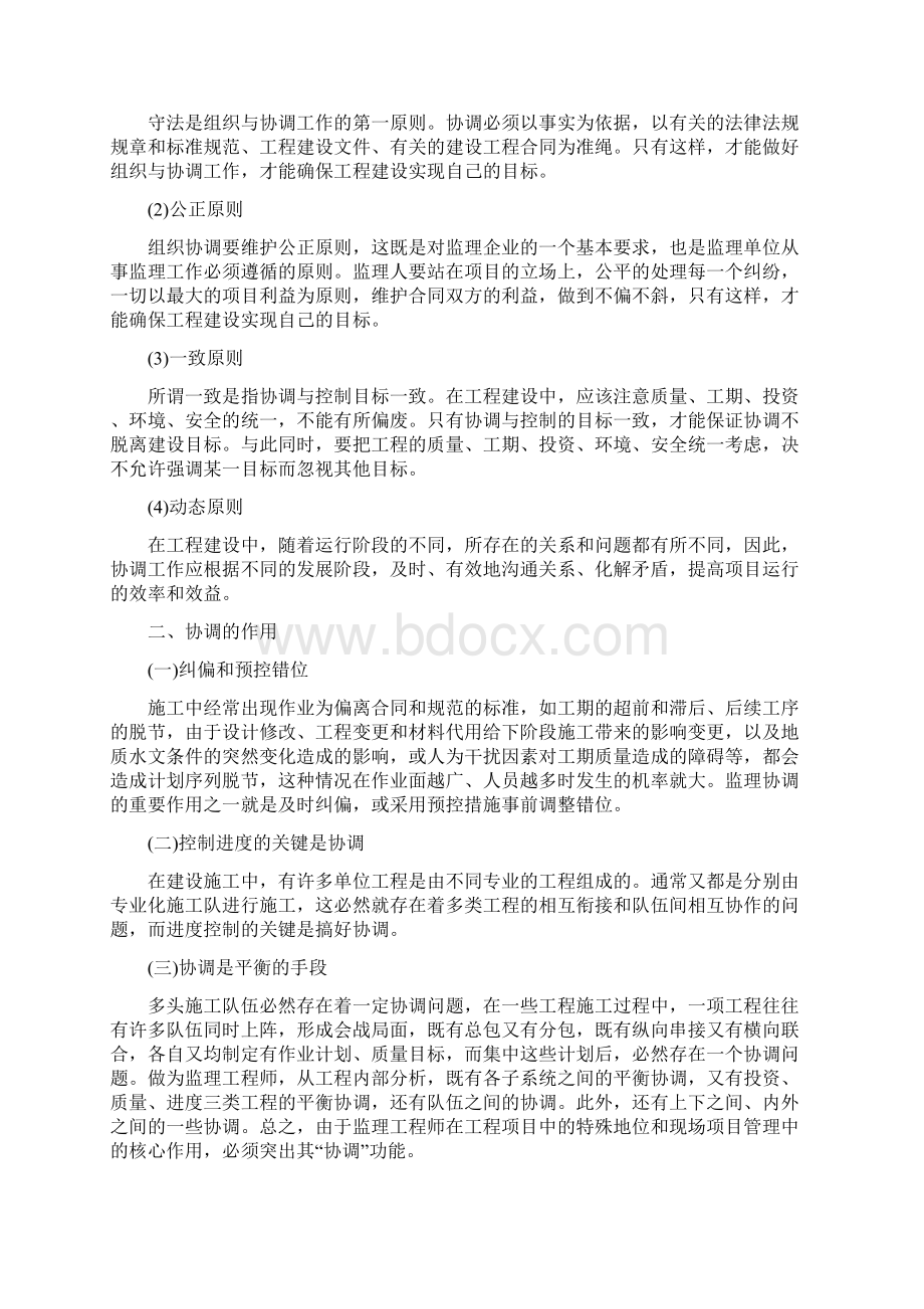 现场施工组织协调方案设计及要求措施.docx_第2页