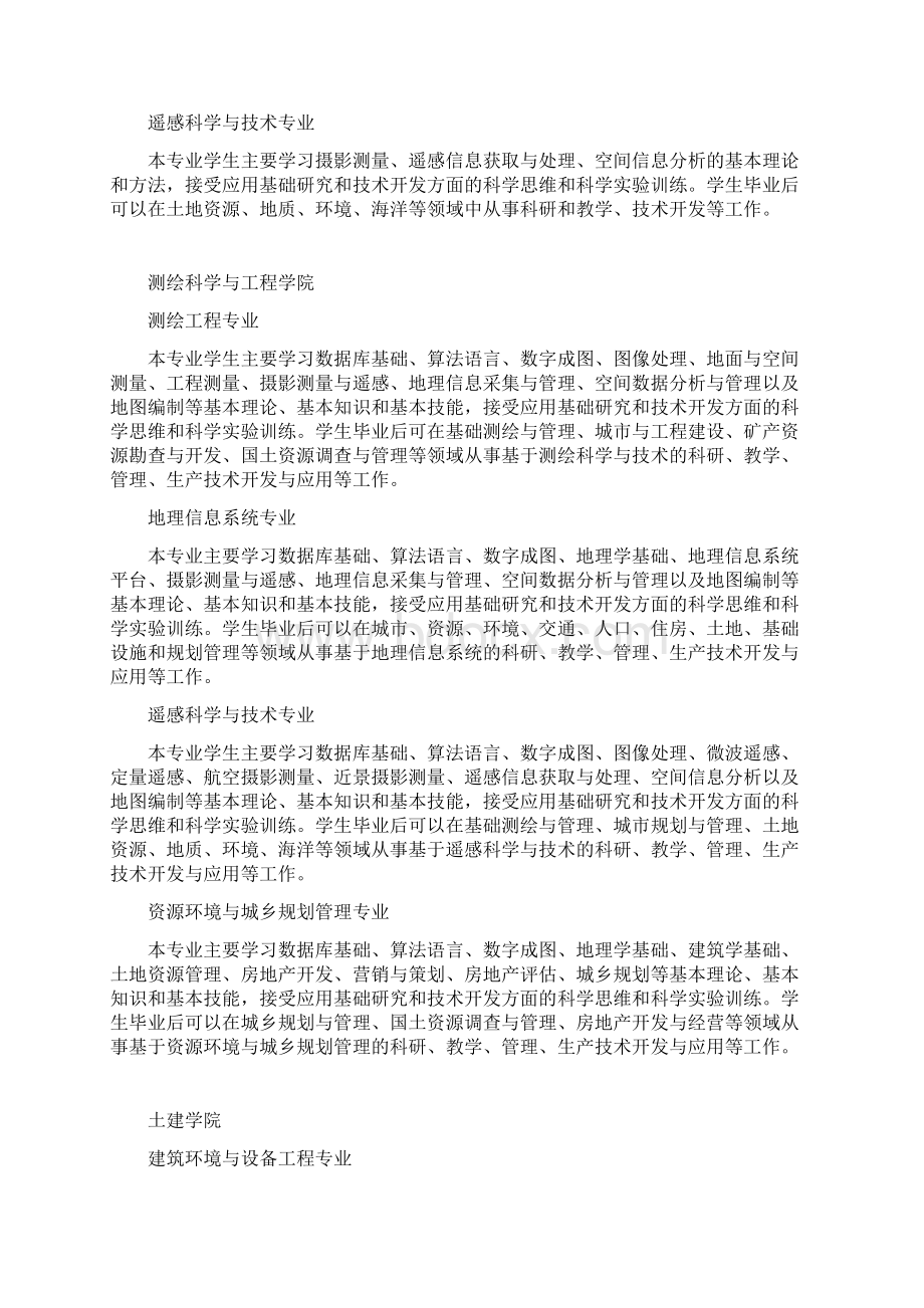 各学院专业.docx_第2页