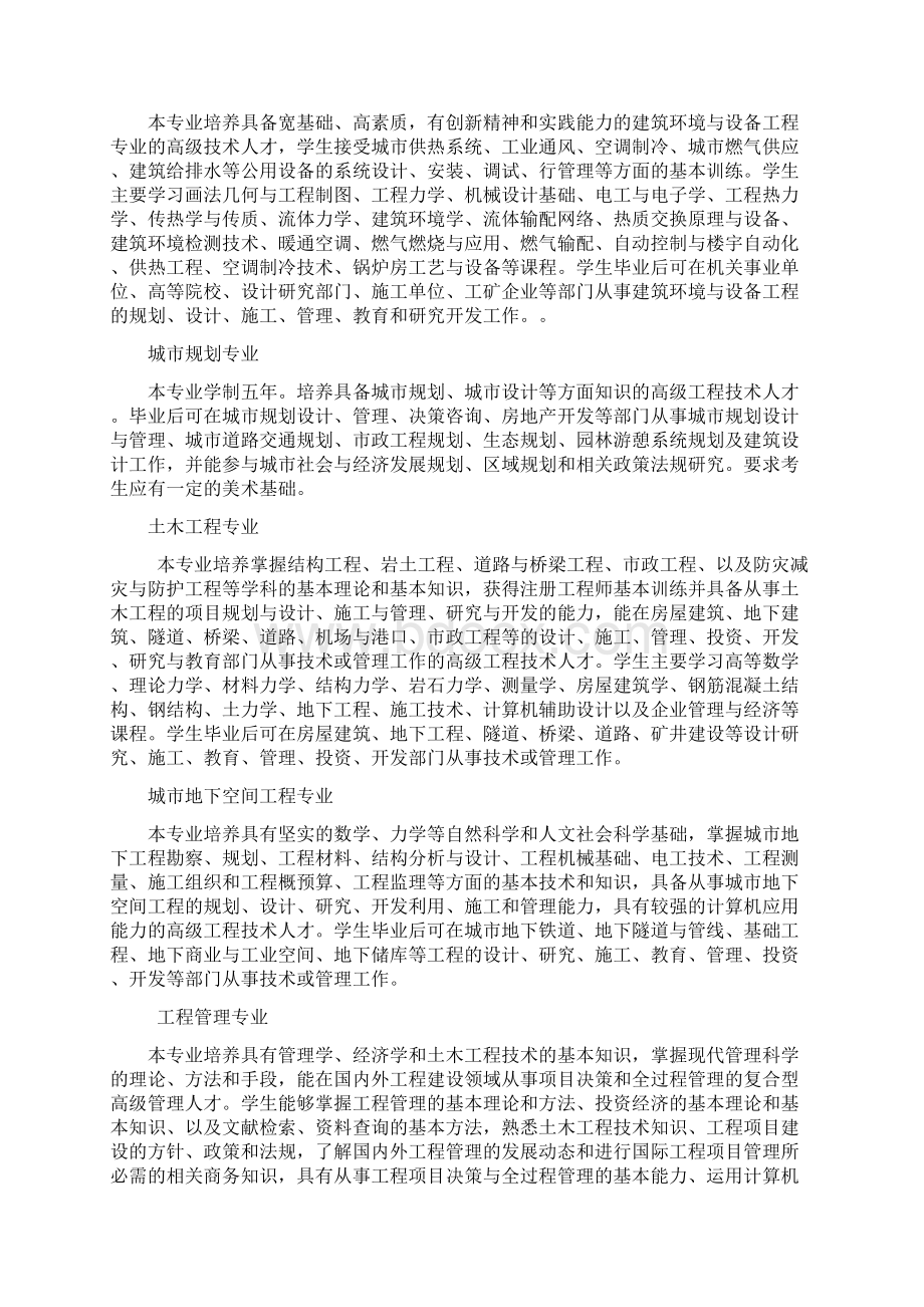 各学院专业.docx_第3页